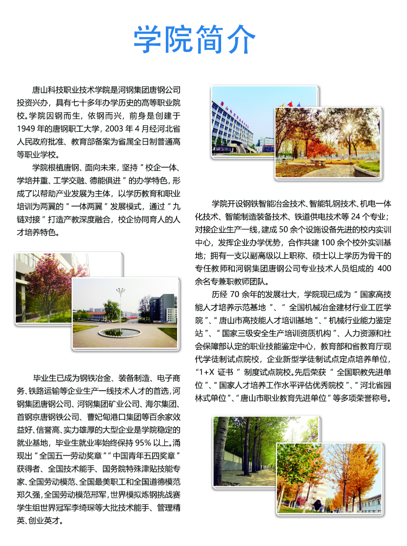 2025唐山科技职业技术学院单招简章