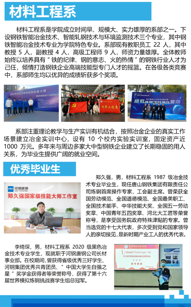 2025唐山科技职业技术学院单招简章