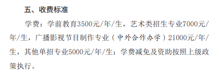 2025河北青年管理干部学院单招学费多少钱一年-各专业收费标准