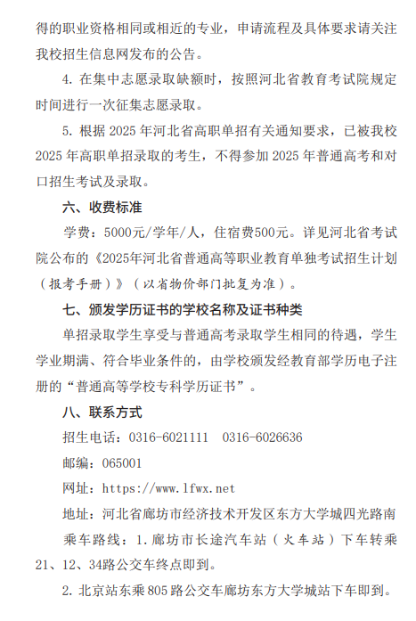 2025年廊坊卫生职业学院单招简章