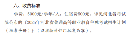 2025廊坊卫生职业学院单招学费多少钱一年-各专业收费标准
