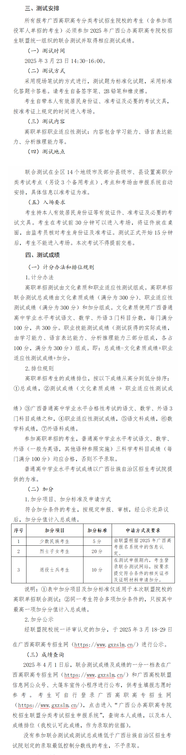 2025年广西工商职业技术学院高职单招简章