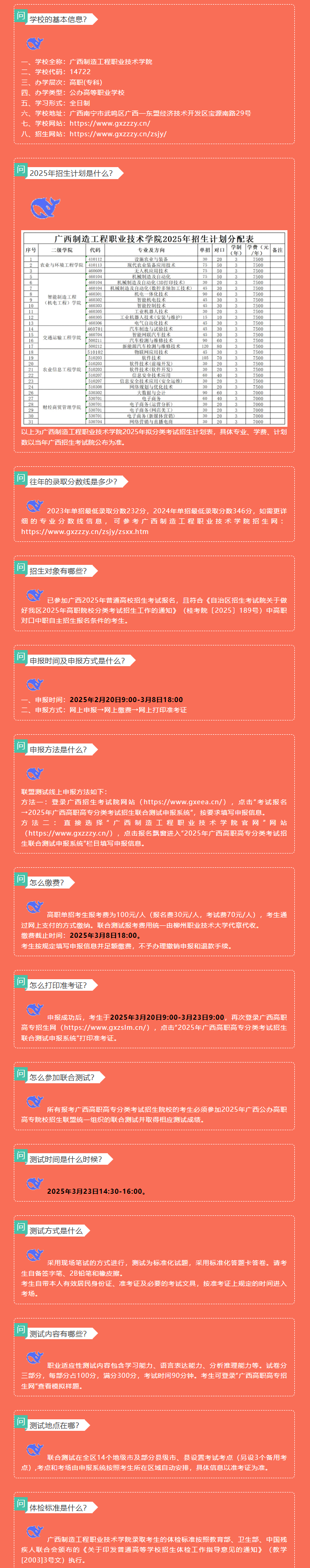 2025广西制造工程职业技术学院高职单招简章