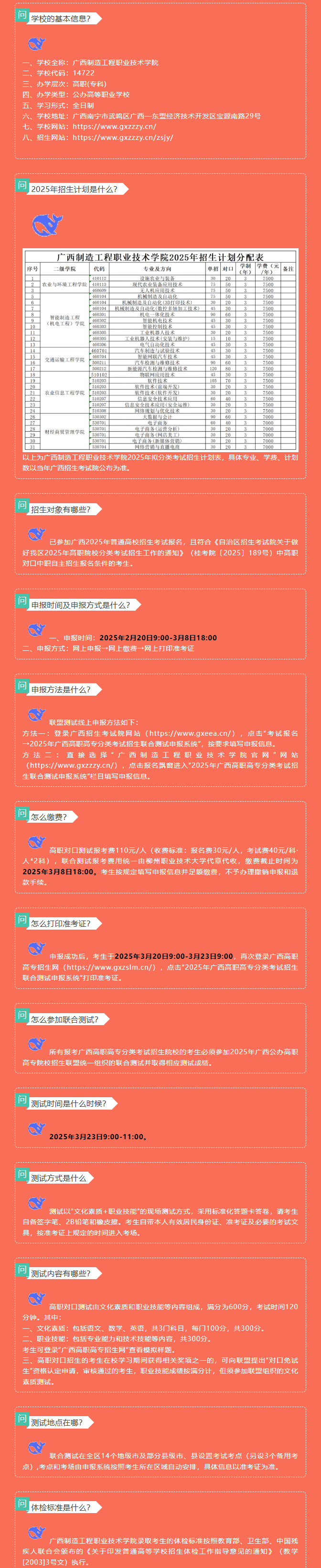 2025广西制造工程职业技术学院高职对口中职自主招生简章