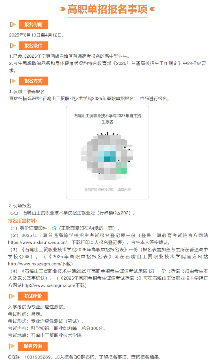 2025年石嘴山工贸职业技术学院单招简章