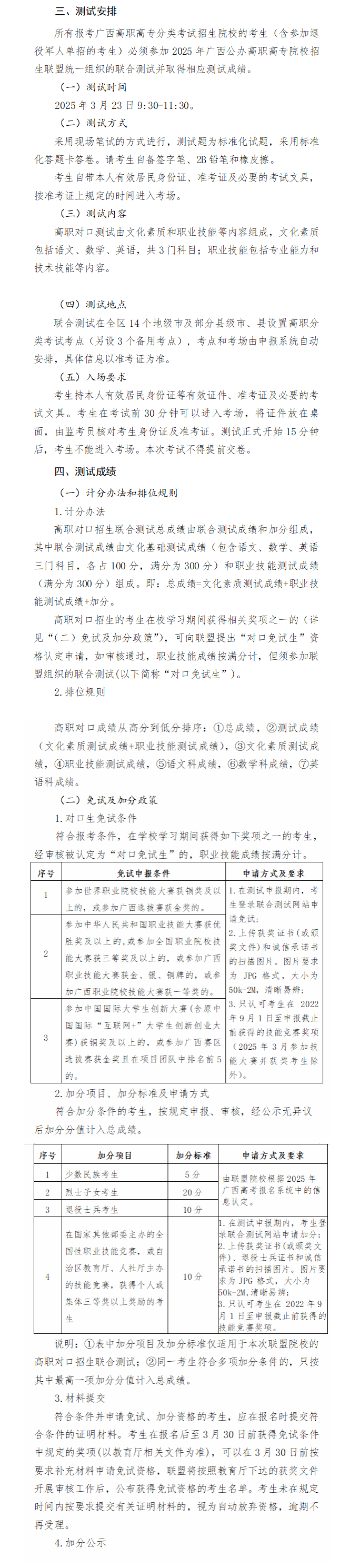 2025年广西工商职业技术学院高职对口中职自主招生简章