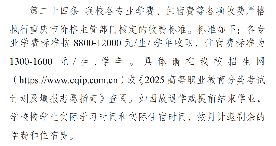 2025重庆理工职业学院高职分类考试招生学费多少钱一年-各专业收费标准
