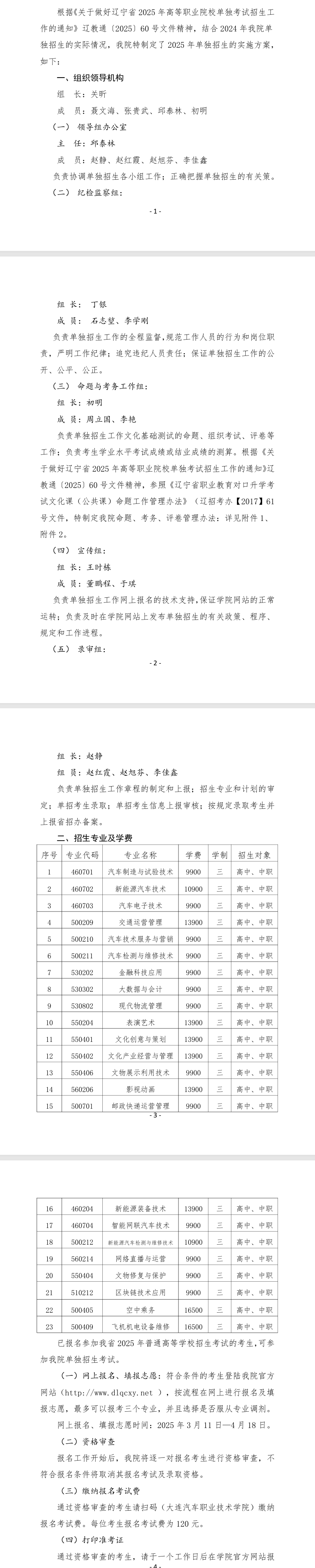 2025大连汽车职业技术学院单招简章