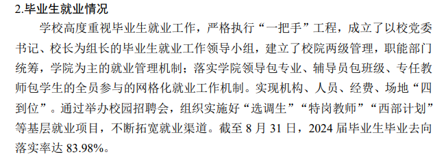 信阳农林学院就业率及就业前景怎么样
