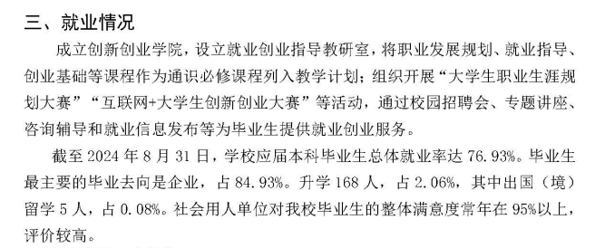 安阳学院就业率及就业前景怎么样
