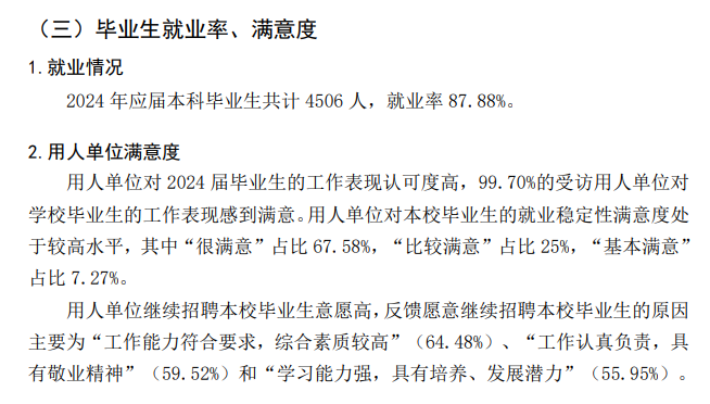 武汉东湖学院就业率及就业前景怎么样