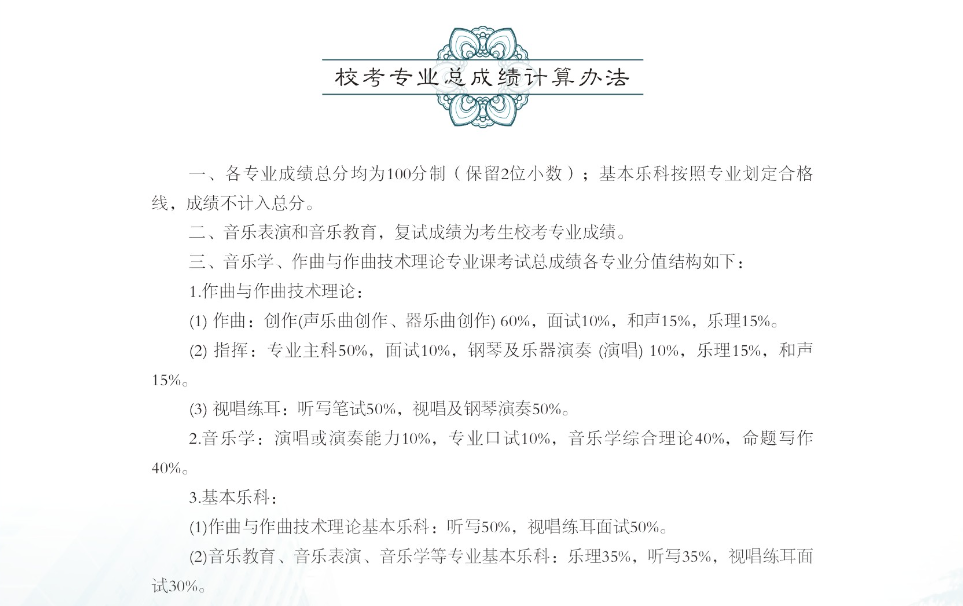 2025年西安音乐学院艺术类招生简章