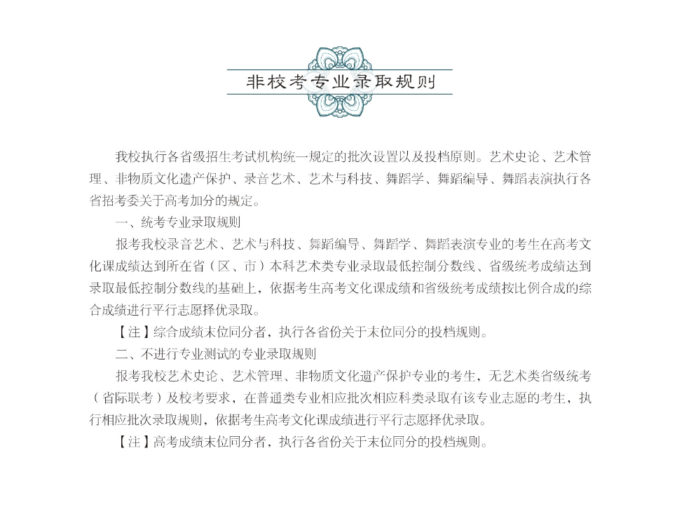 2025年西安音乐学院艺术类招生简章