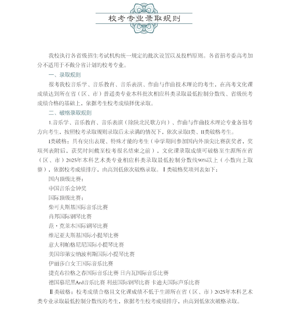 2025西安音乐学院艺术类录取规则