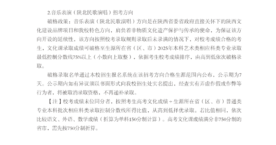 2025西安音乐学院艺术类录取规则