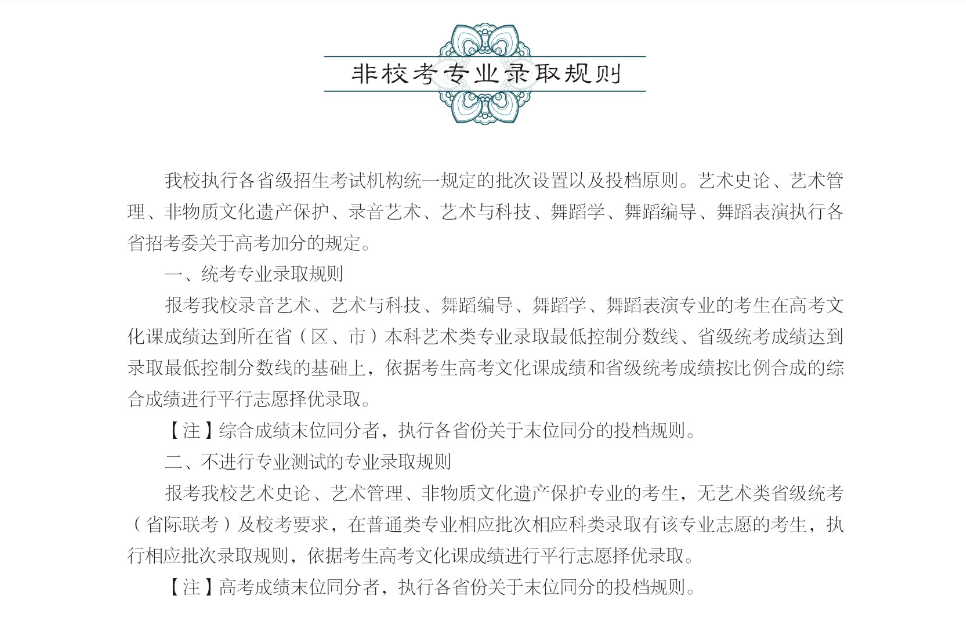 2025西安音乐学院艺术类录取规则