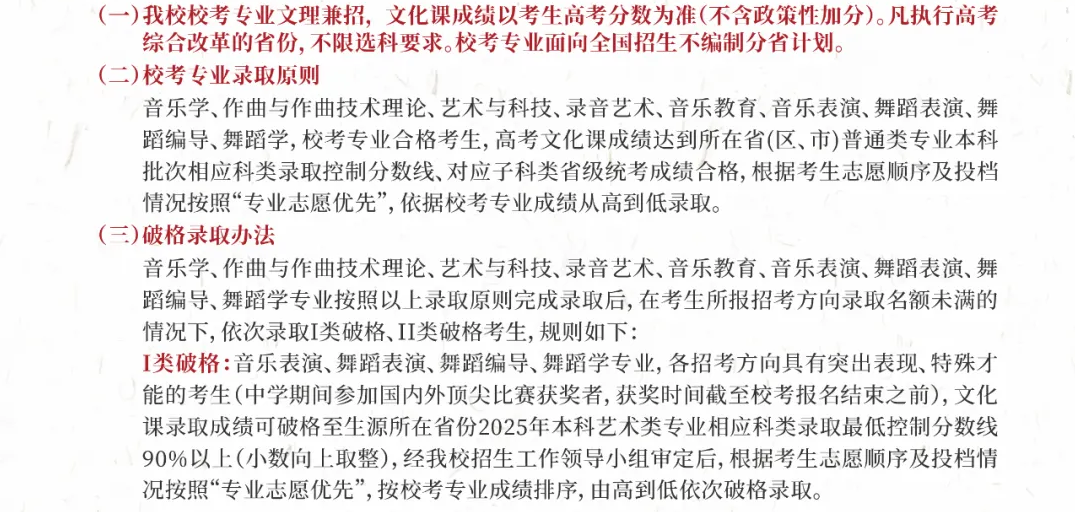 2025星海音乐学院艺术类录取规则