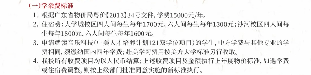 2025星海音乐学院艺术类学费多少钱一年-各专业收费标准