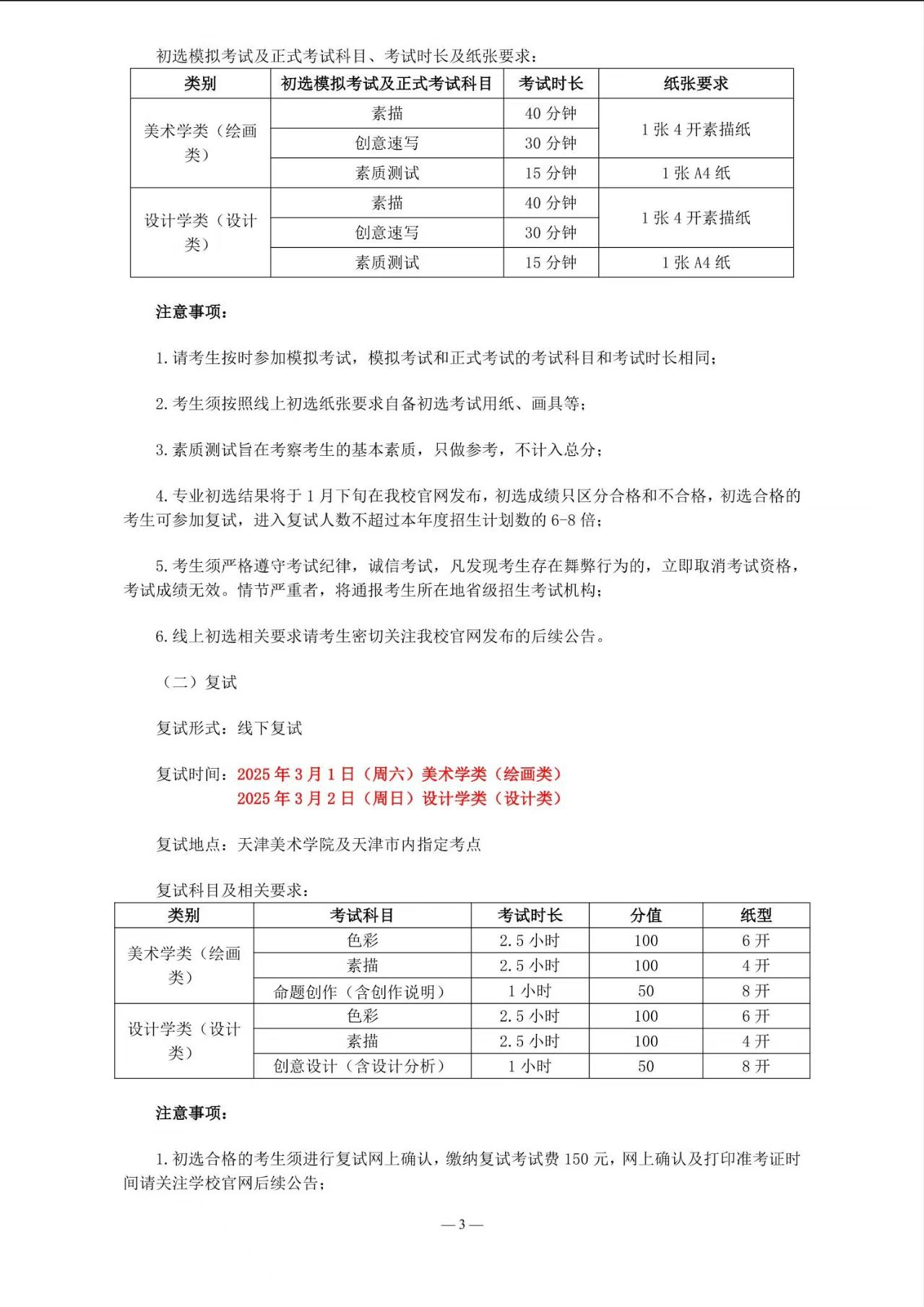 2025年天津美术学院艺术类招生简章