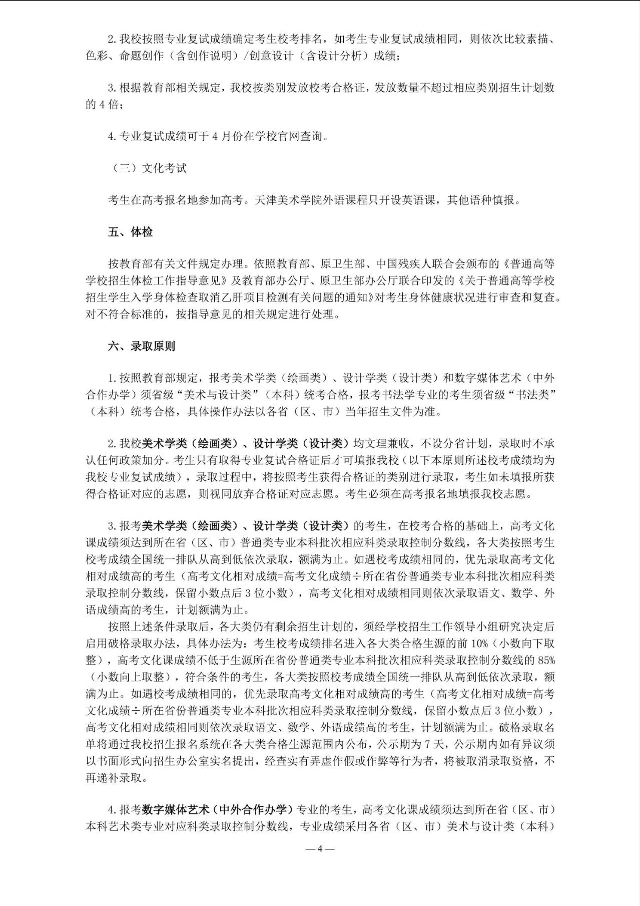 2025年天津美术学院艺术类招生简章