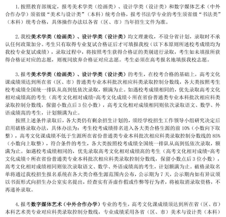 2025天津美术学院艺术类录取规则
