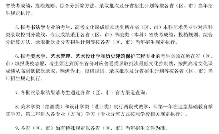 2025天津美术学院艺术类录取规则