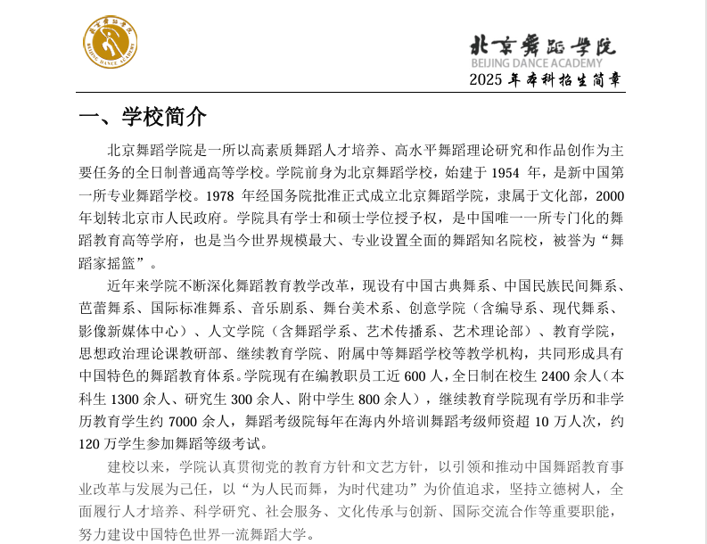 2025年北京舞蹈半岛在线注册艺术类招生简章