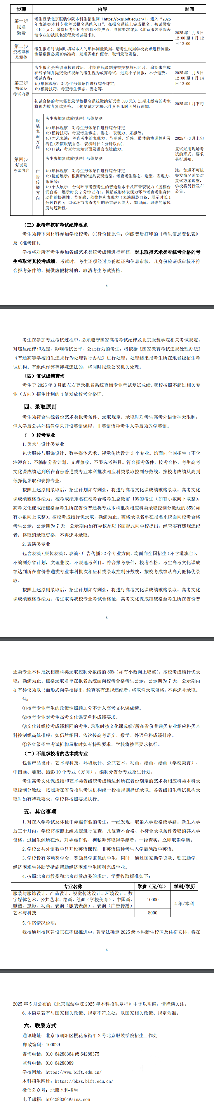 2025年北京服装学院艺术类招生简章