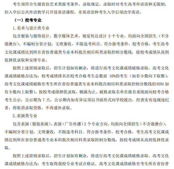 2025年北京服装学院艺术类录取规则