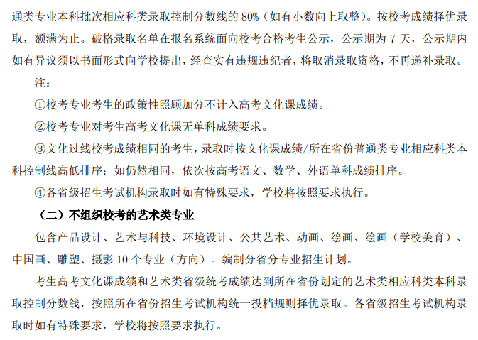 2025年北京服装学院艺术类录取规则