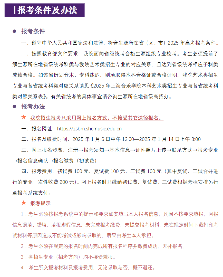2025年上海音乐半岛在线注册艺术类招生简章