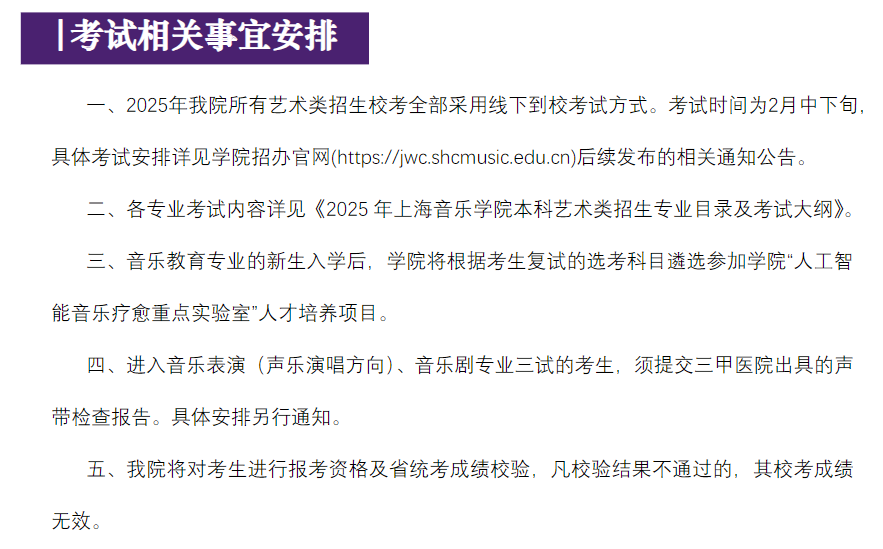 2025年上海音乐半岛在线注册艺术类招生简章