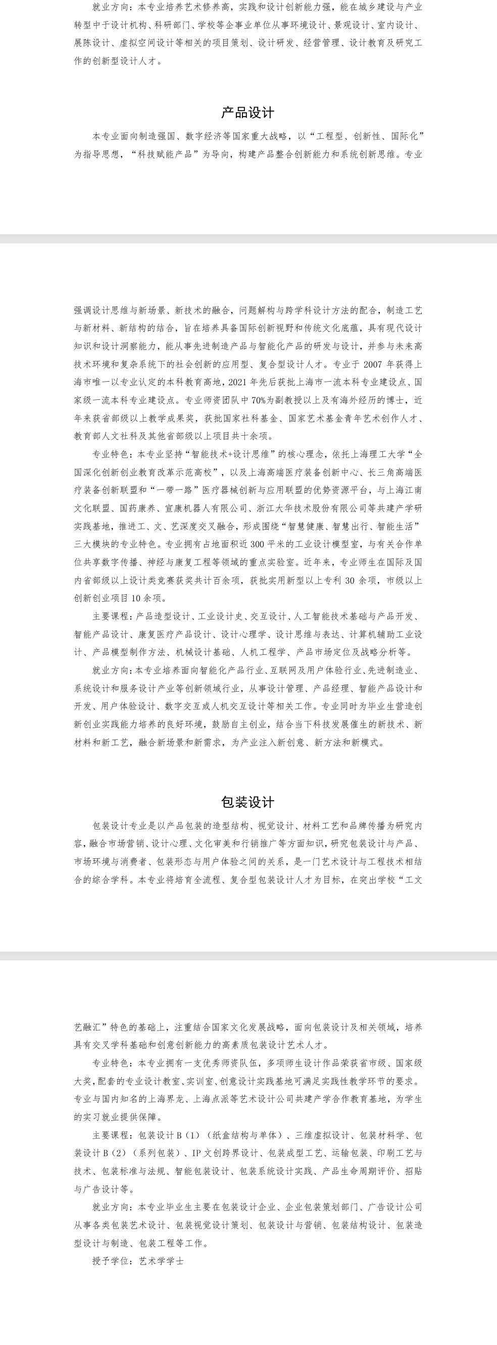 上海理工大学艺术类专业有哪些？