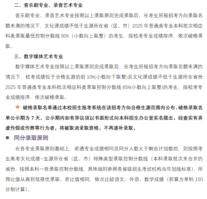 2025上海音乐半岛在线注册艺术类录取规则
