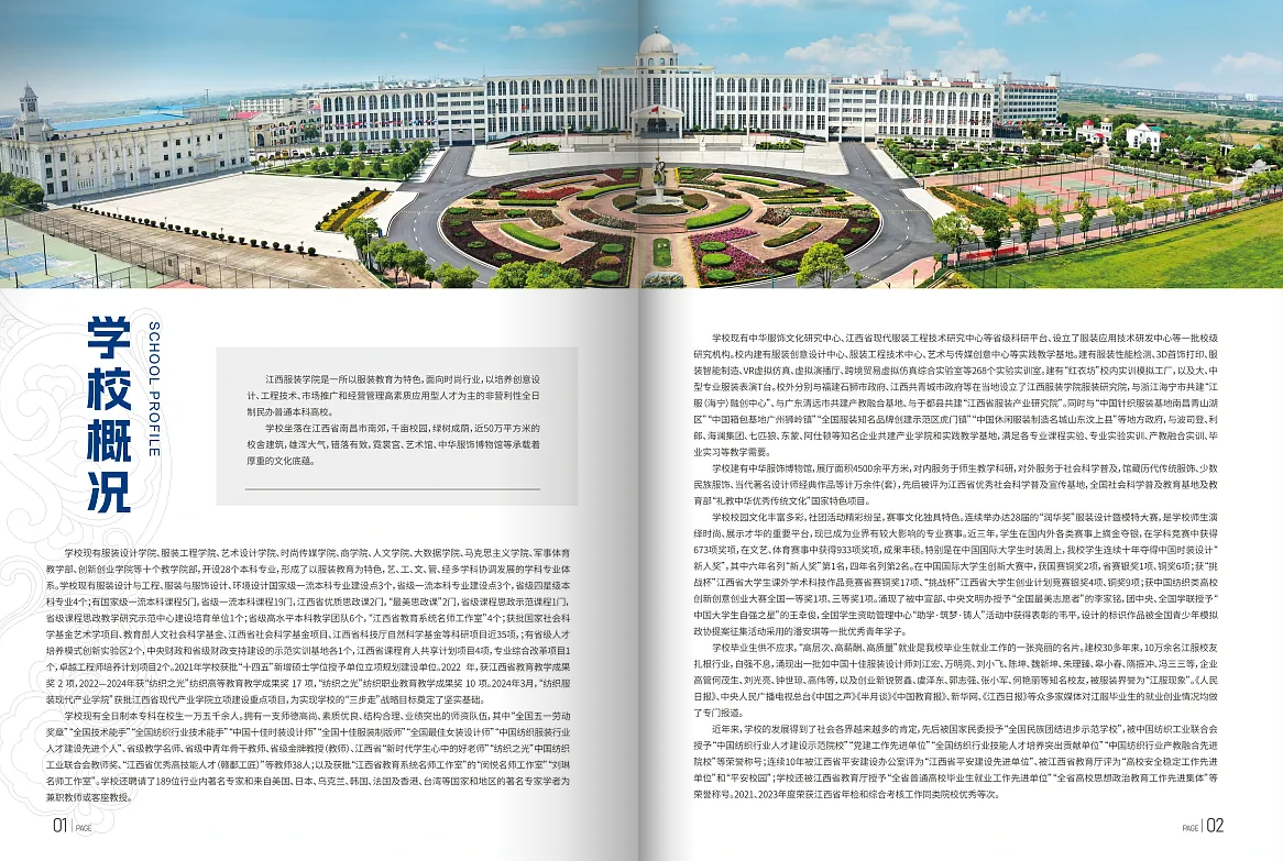 2025年江西服装学院艺术类招生简章