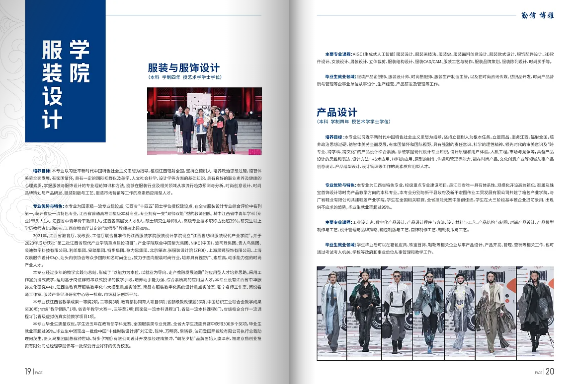 2025年江西服装学院艺术类招生简章