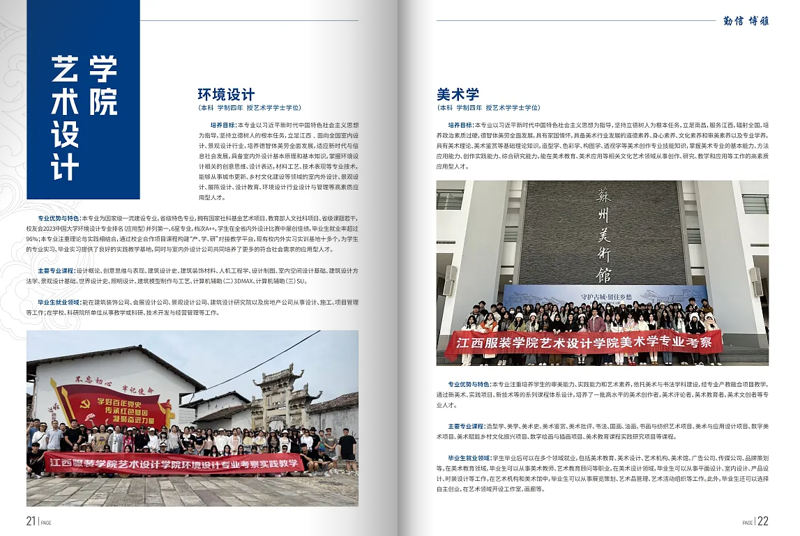 2025年江西服装学院艺术类招生简章
