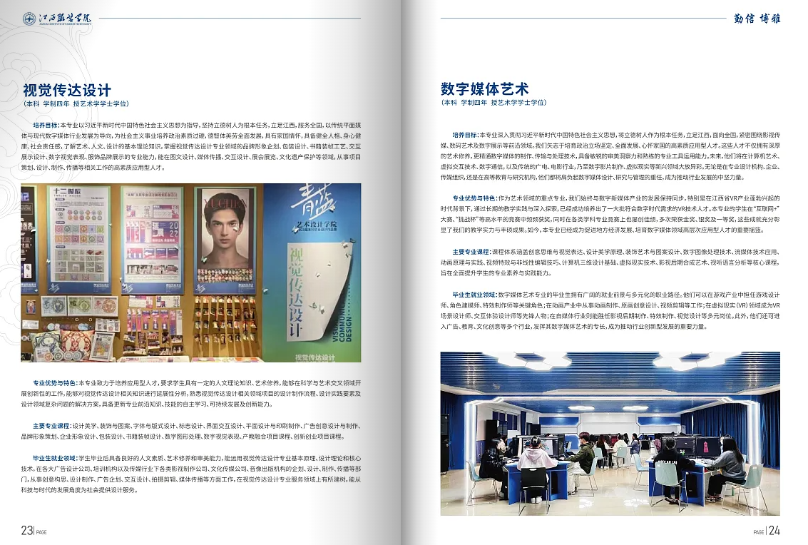 2025年江西服装学院艺术类招生简章