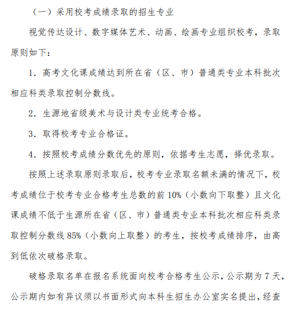 2025年北京印刷学院艺术类录取规则