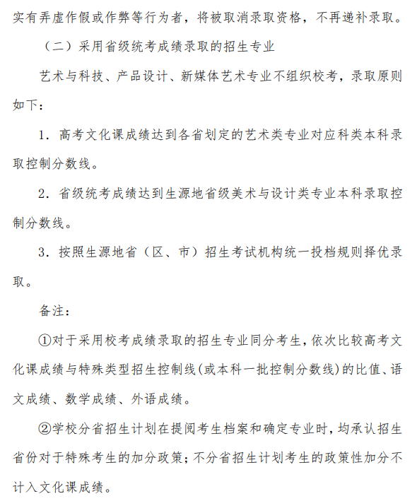 2025年北京印刷学院艺术类录取规则