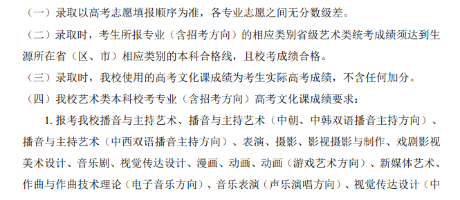 2025年中国传媒大学艺术类录取规则