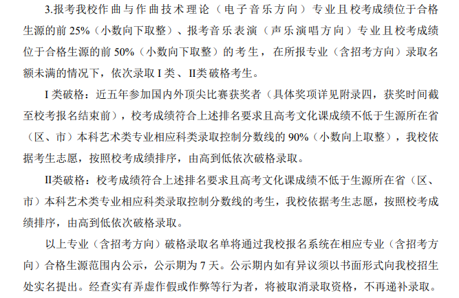 2025年中国传媒大学艺术类录取规则