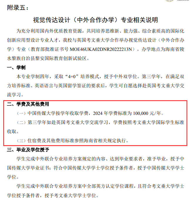 2025中国传媒大学艺术类学费多少钱一年-各专业收费标准