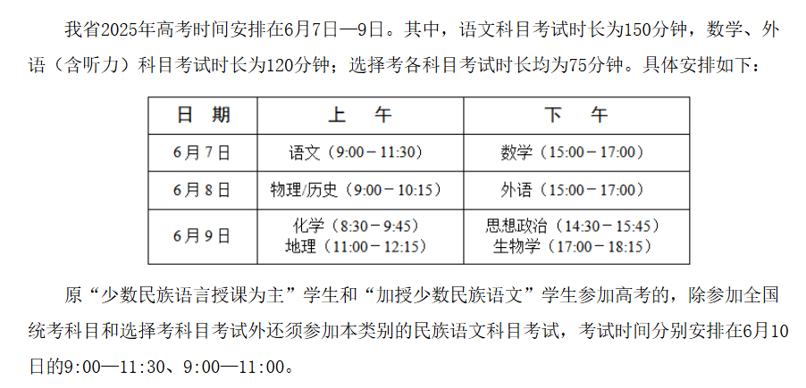 2025四川高考时间是几月几日_考几天