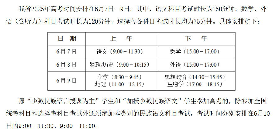 2025年四川高考各科目考试时间及顺序安排