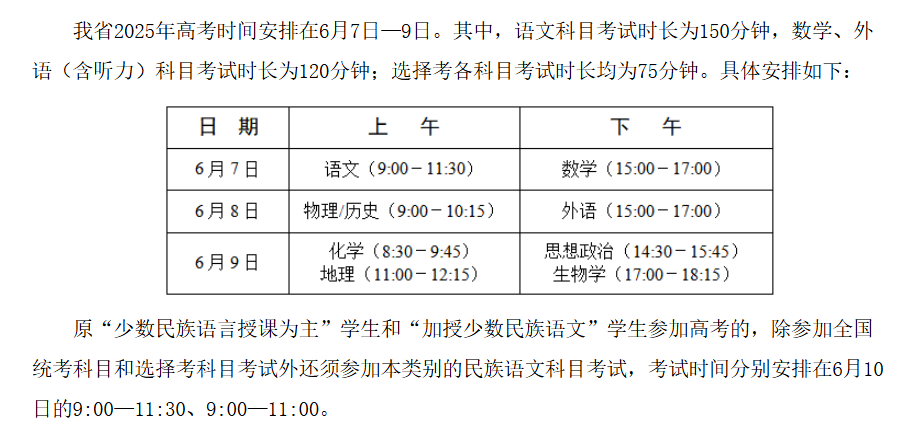 2025四川高考时间及各科目具体时间安排表