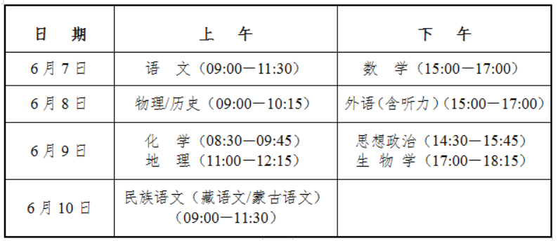 2025青海高考时间及各科目具体时间安排表