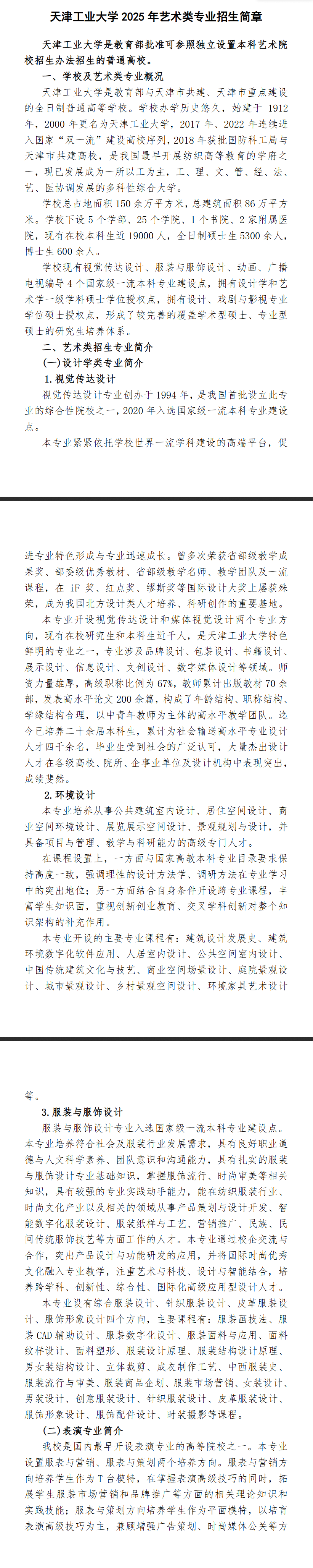 2025天津工业大学艺术类招生简章