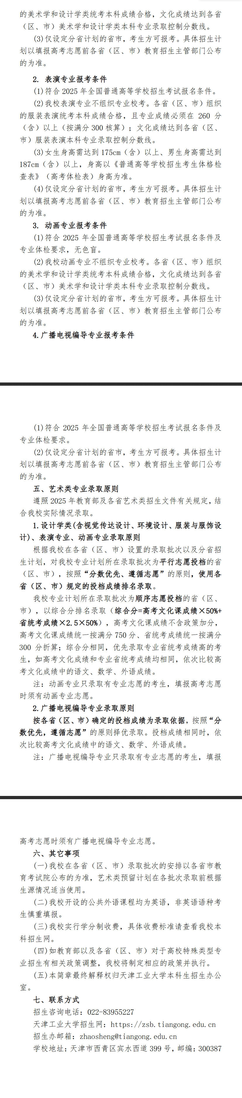 2025天津工业大学艺术类招生简章