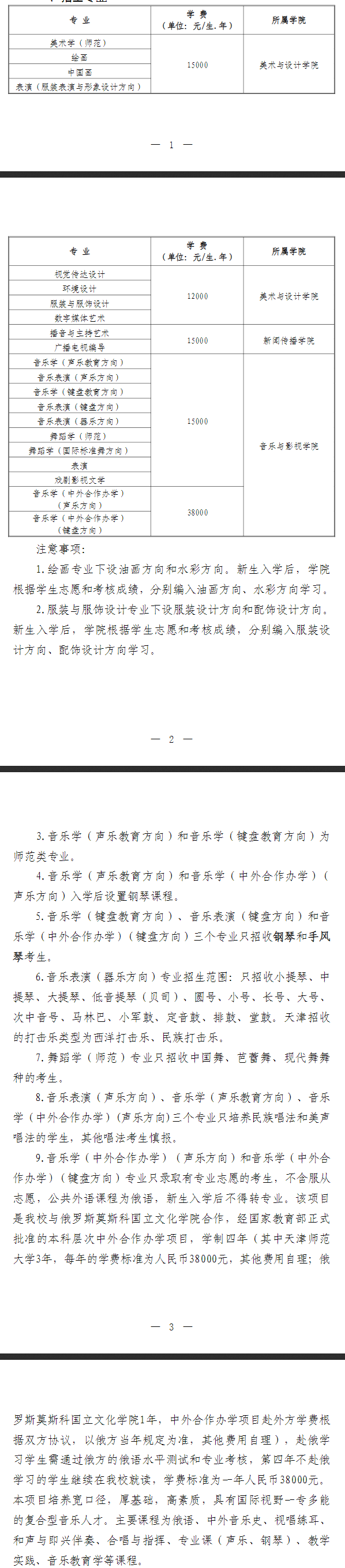 2025天津师范大学艺术类学费多少钱一年-各专业收费标准